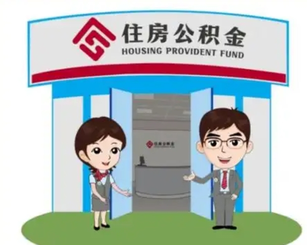 滁州公积金辞职怎么提（辞职啦公积金怎么提出来）